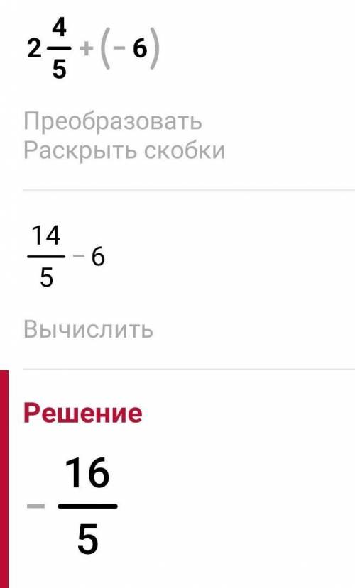 Выполни сложение 5+(-6 2/3) Выполни сложение - 6,5+3 1/2Выполни сложение 2 4/5+(-6) ​