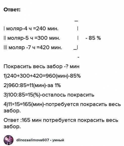 Если первый маляр будет работать $5$ часов, второй — $6$ часов, а третий — $8$ часов, то они полност