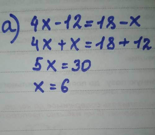 А) 4х – 12 = 18 - x;​
