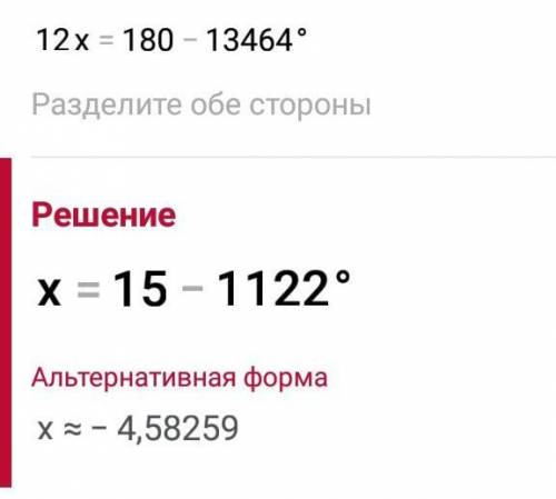 7x +5X+17°24¹33= 180​