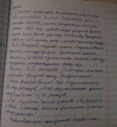 1. Работа по содержанию биографии В.П. Астафьева. Составь план статьи учебника «Виктор Петрович Аста