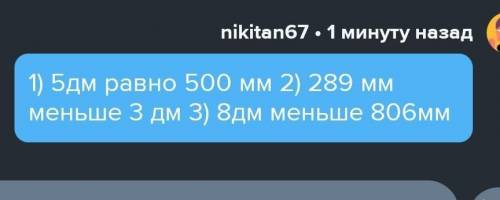 5дм больше меньше или равно 500 мм, 289мм<>= 3дм, 8дм><=806мм