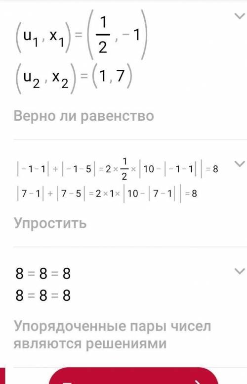 РЕШИТЕ Iх -1I + Iх – 5I = 2 и I10 -Iх – 1II = 8