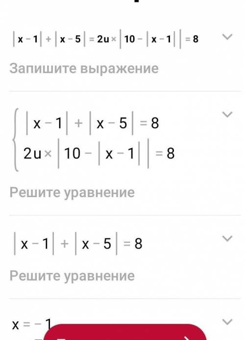 РЕШИТЕ Iх -1I + Iх – 5I = 2 и I10 -Iх – 1II = 8