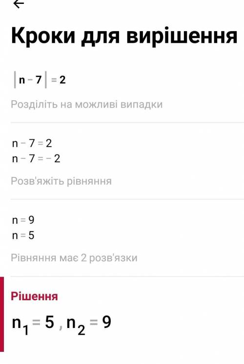 |n-7|=2 решите ооочень