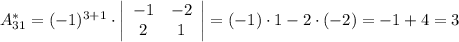 A_{31}^{*}=(-1)^{3+1}\cdot \left|\begin{array}{cc}-1&-2\\2&1\\\end{array}\right|=(-1)\cdot1-2\cdot(-2)=-1+4=3