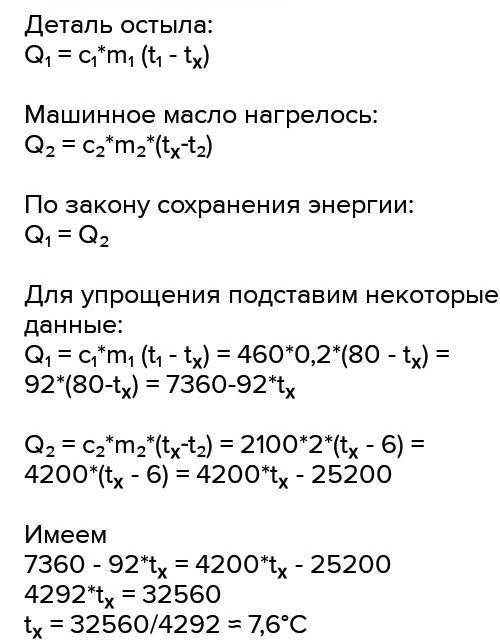 Железный предмет нагрели до 300С и опустили в масло массой 2кг и температурой 20С. Определите массу