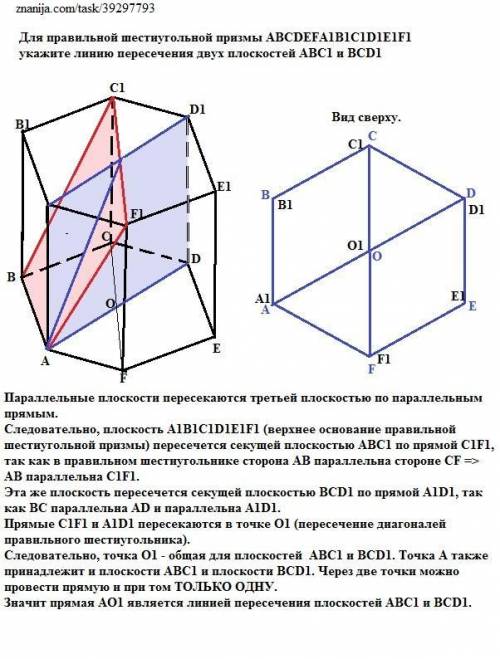 ABCDEFA1B1C1D1E1F1 укажите линию пересечение плоскостей ABC1 и BCD1 в правильном шестиугольной призм