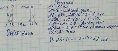 По данным рисунка найдите периметр трапеции Если кто не видит тоDC - 10 смAB - 24 смУгол DAB - 60°​