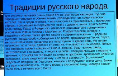 Сочинение на тему Традиции народов России