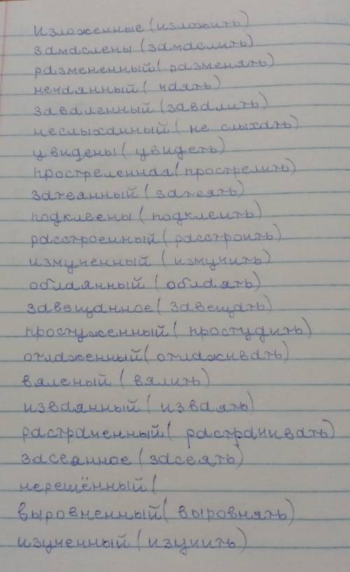 Перепишите слова, вставьте пропущенные буквы, в скобках приведите инфинитив. Образец: развеянные (ра