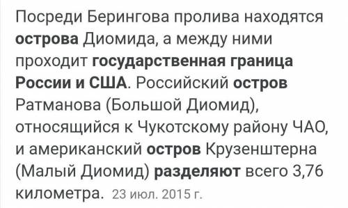 Какие острова разделяет государственная граница России и США? ​