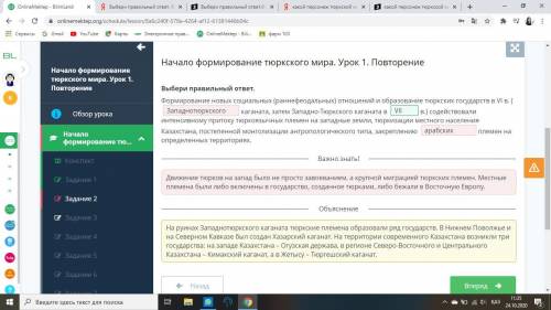 Выбери правильный ответ. Формирование новых социальных (раннефеодальных) отношений и образование тюр