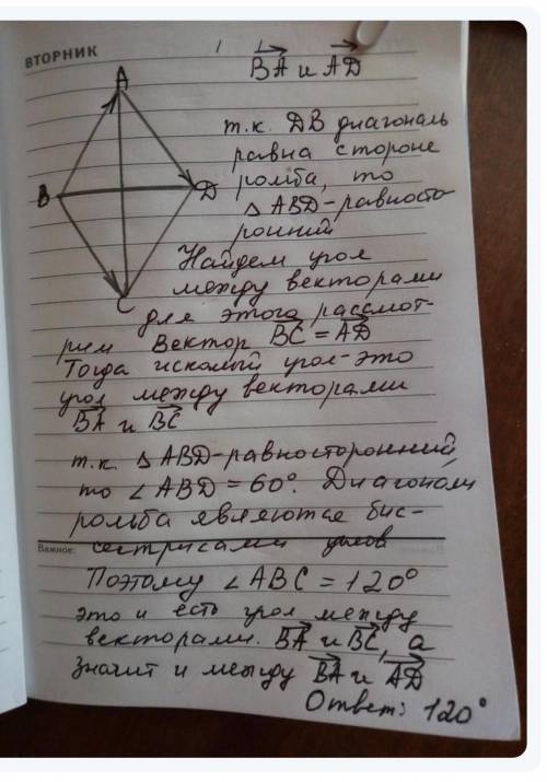 Дан ромб АВСД, у которого АС стороне ромба Найти угол между векторами D.A DC