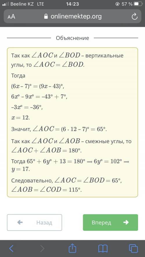 AD и BC – пересекающиеся прямые. Используя рисунок, выбери верные варианты. Верных ответов: 3 ∠AOC =