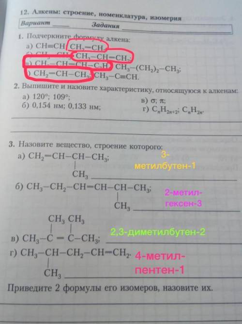 Алкеныхимия 10 класс пдз​