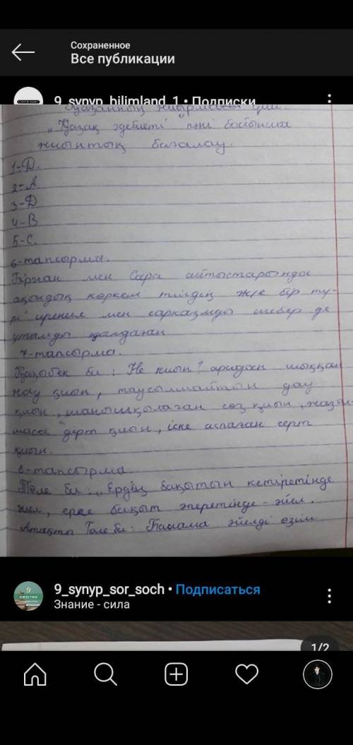 2-БӨЛІМ 6. «Біржан-Сара» айтысында Сараның иронияны қолдану ерекшелігіне 4-5 сөйлемменберіңіз.7. Қаз