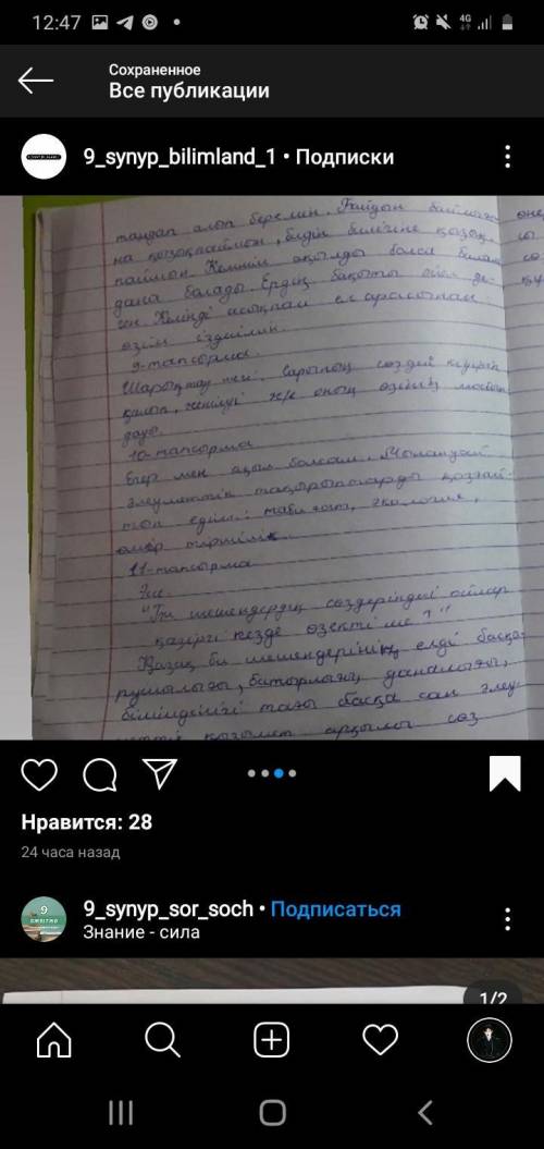 2-БӨЛІМ 6. «Біржан-Сара» айтысында Сараның иронияны қолдану ерекшелігіне 4-5 сөйлемменберіңіз.7. Қаз