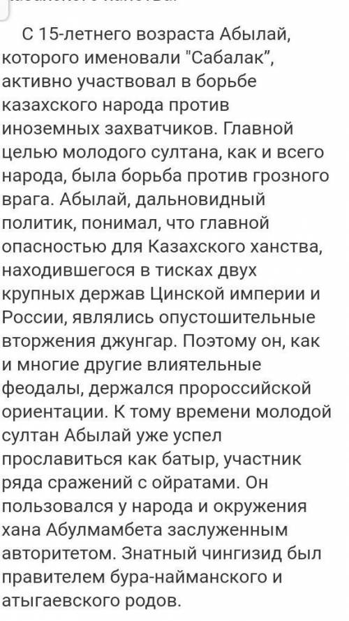 заполните кластер признание Абылая ханом (назовите не менее 4 факторов усиления авторитета абылай