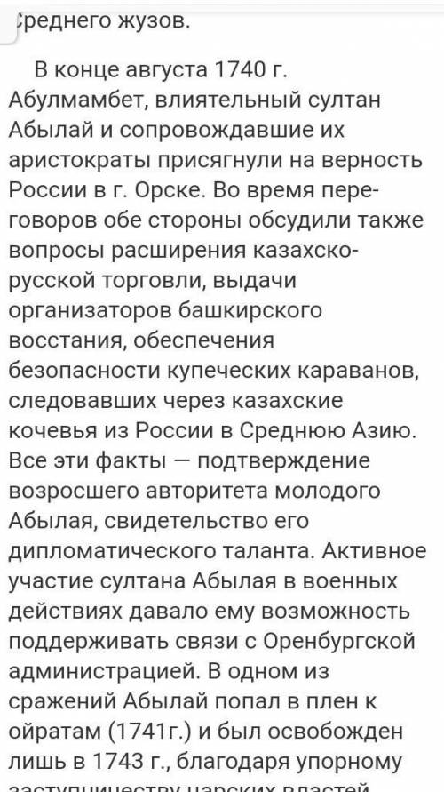 заполните кластер признание Абылая ханом (назовите не менее 4 факторов усиления авторитета абылай