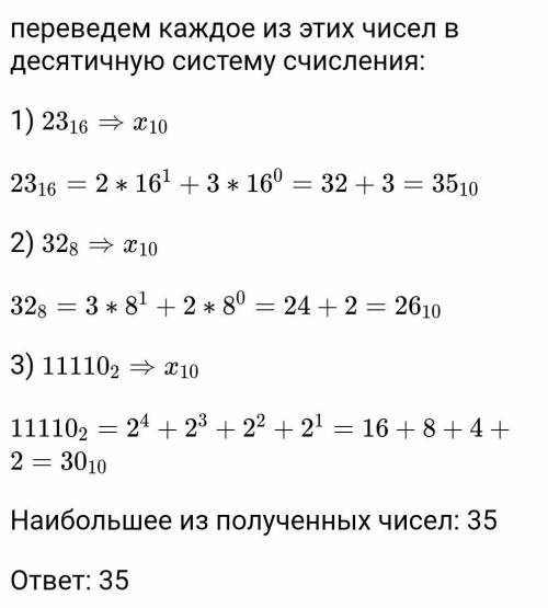 Среди приведенных ниже трех чисел, записанных в различных системах счисления, найдите минимальное и