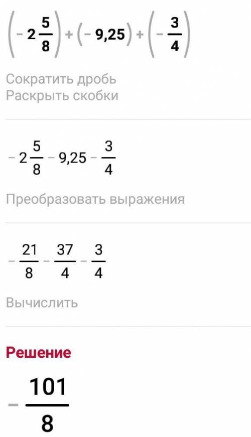 375.Вычеслитн 1)(-6 2/3)+(-8,75)+(-2 5/12);2)(-3 7/15)+(-0,4)+(-6 1/3);3)(-1,5)+(-3 4/5)+(-8 3/20);4