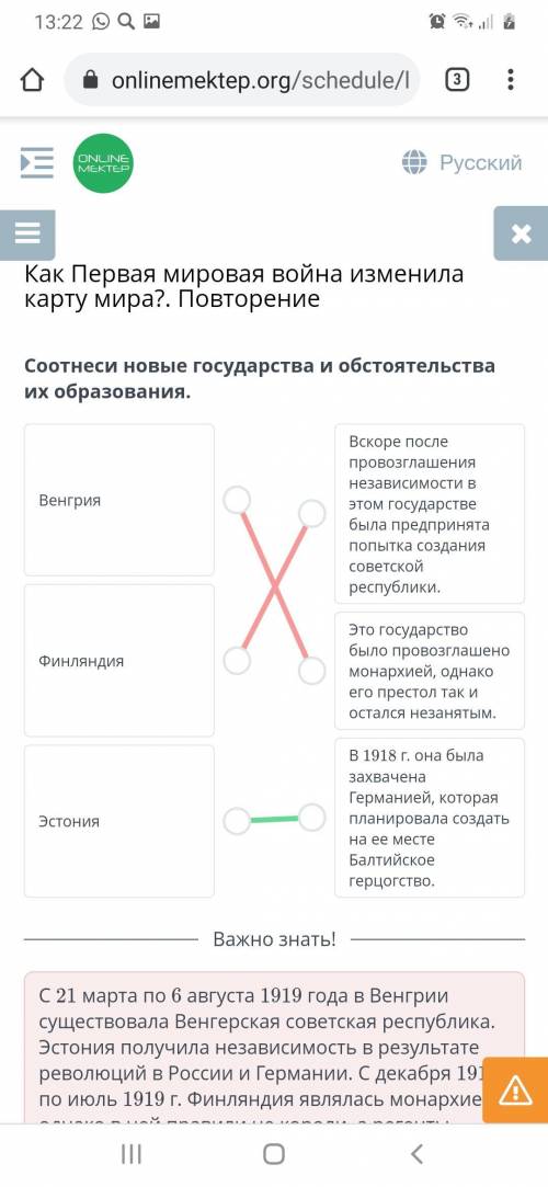 Соотнеси новые государства и обстоятельства их образования. Венгрия Финляндия Эстония​