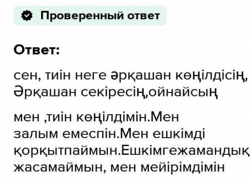 ЖАЗЫЛЫМ 12-тапсырма.қою қаріппен жазылған зат есімдер мен етістіктерді жекеше тұлғада жаз.Қасқыр: се