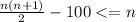 \frac{n(n+1)}{2}-100