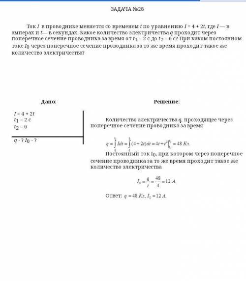 Сила тока в проводнике меняется по закону I = 24cos(5,1t) (А) в течение времени 84 мc. Определить за