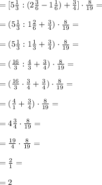 =[5\frac13:(2\frac36-1\frac16)+\frac34]\cdot\frac8{19}=\\\\=(5\frac13:1\frac26+\frac34)\cdot\frac{8}{19}=\\\\=(5\frac13:1\frac13+\frac34)\cdot\frac{8}{19}=\\\\=(\frac{16}3:\frac43+\frac34)\cdot\frac8{19}=\\\\=(\frac{16}3\cdot\frac34+\frac34)\cdot\frac8{19}=\\\\=(\frac41+\frac34)\cdot\frac8{19}=\\\\=4\frac34\cdot\frac8{19}=\\\\=\frac{19}4\cdot\frac{8}{19}=\\\\=\frac21=\\\\=2