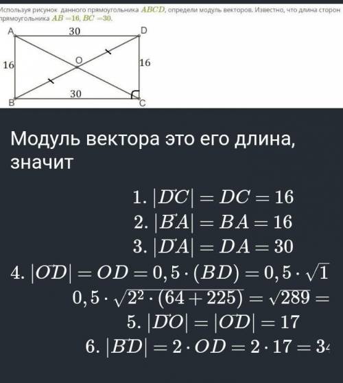 Используя рисунок данного прямоугольника ABCD, определи модуль векторов. Известно, что длина сторон