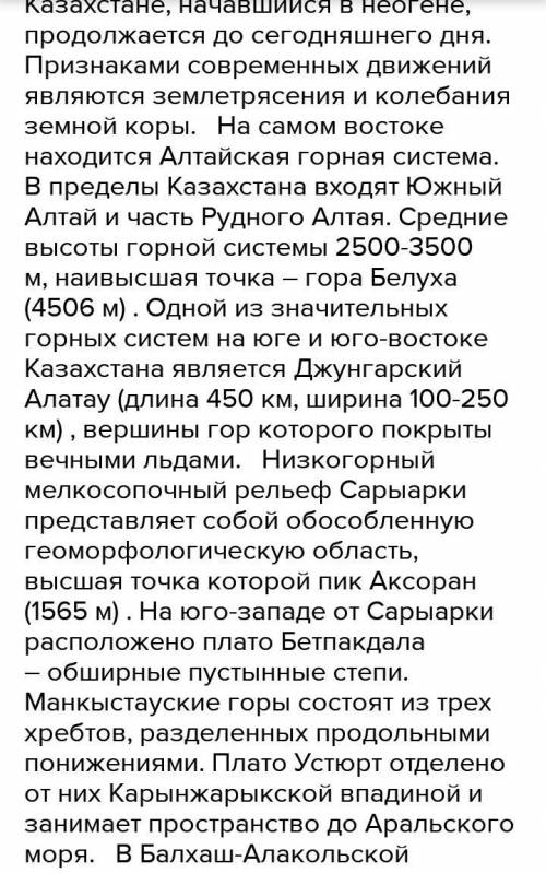 Если вам предстоит путешествие из Западного Казахстана в Восточный, с Северного   Казахстана в Южный