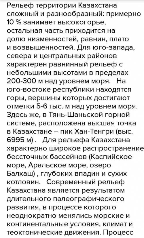 Если вам предстоит путешествие из Западного Казахстана в Восточный, с Северного   Казахстана в Южный