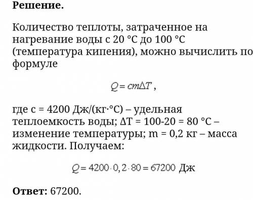 Какое количество теплоты потребуется чтобы 20 кг воды взятой при температуре 10 градусов по Цельсию