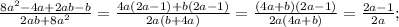 \frac{8a^{2}-4a+2ab-b}{2ab+8a^{2}}=\frac{4a(2a-1)+b(2a-1)}{2a(b+4a)}=\frac{(4a+b)(2a-1)}{2a(4a+b)}=\frac{2a-1}{2a};