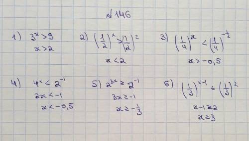 Решить неравенства: 146, 157(1, 3), 158(1, 2)