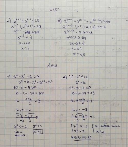 Решить неравенства: 146, 157(1, 3), 158(1, 2)