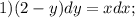 1) (2-y)dy=xdx;