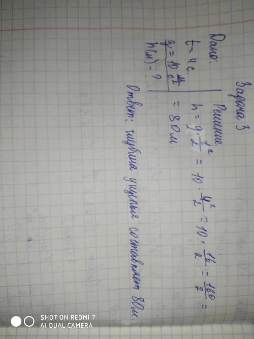 1. Тело свободно падает с высоты 40м. Чему равна его скорость в момент удара о землю? Найдите время