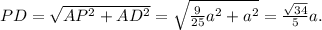 PD=\sqrt{AP^{2} +AD^{2}}=\sqrt{\frac{9}{25}a^{2} +a^{2} } =\frac{\sqrt{34} }{5}a.
