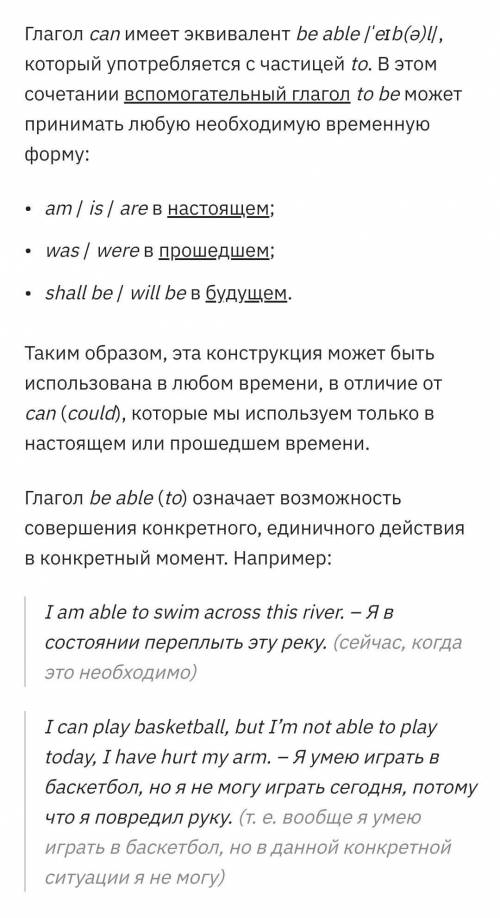 Перепишите следующие предложения, добавляя слова, данные в скобках. Замените модальный глагол can (c