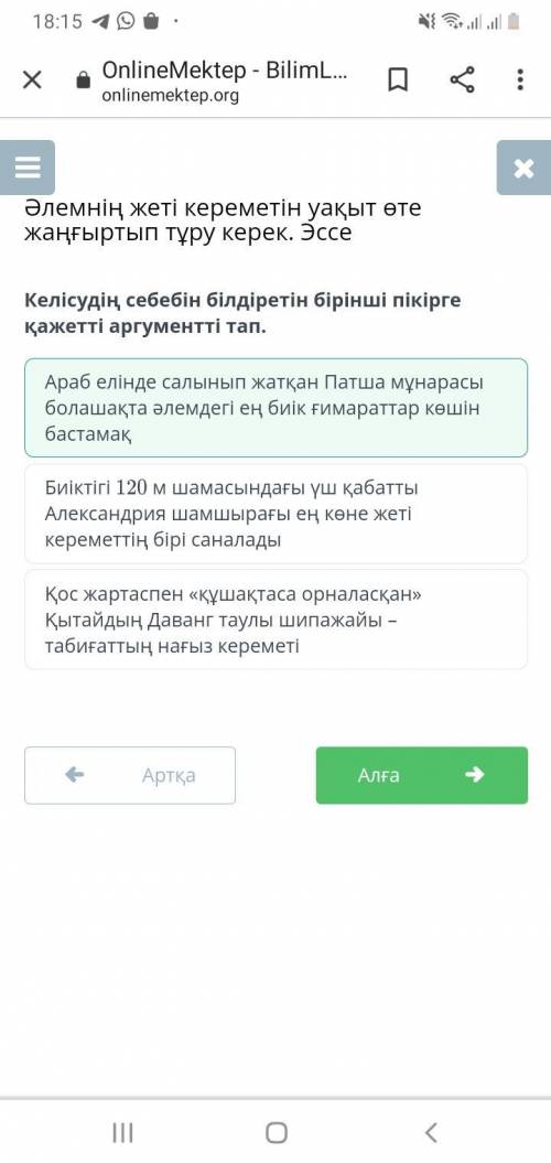 Келісудің себебін білдіретін бірінші пікірге қажетті аргументті тап