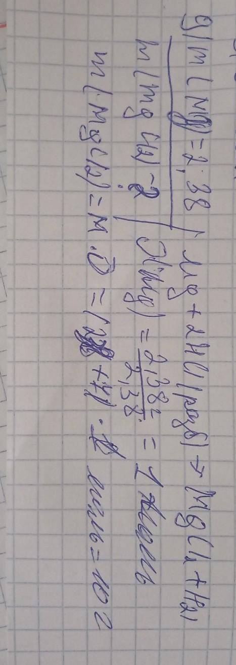 9. Решите задачу: Вычислить массу хлорида олова (II) ,образовавшегося при взаимодействия 2,38 г олов