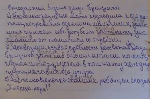 2.Спишите предложення, вставляя пропущенные буквы и расставляя знаки препинания. Подчеркните причаст