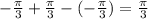 -\frac{\pi }{3}+\frac{\pi }{3}-(-\frac{\pi }{3})=\frac{\pi }{3}