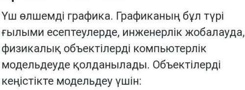 Үш өлшемді графика дегеніміз не берем