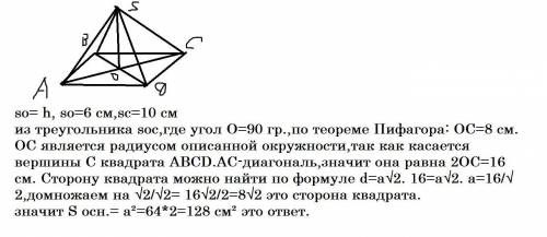 бічне ребро правильної чотирикутної піраміди дорівнює 10 см а висота 6 см . Обчисліть площу основи п