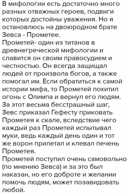 Выполните письменное задание. Объем 100 - 120 слов. 1. Напишите мини-сочинение на тему «Какой герой