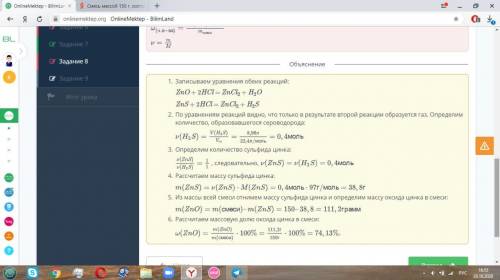 Смесь массой 150 г, состоящая из оксида и сульфида цинка прореагировала с соляной кислотой. В резуль